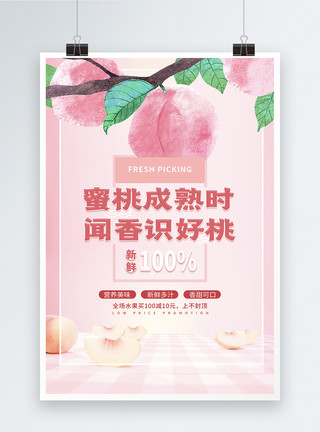 夏日水果水蜜桃粉色水蜜桃水果美食海报模板