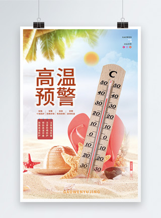 鸟海滩简约现代高温预警宣传海报设计模板