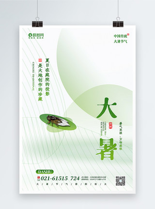 绿色的蝉绿色清新极简风大暑节气海报模板