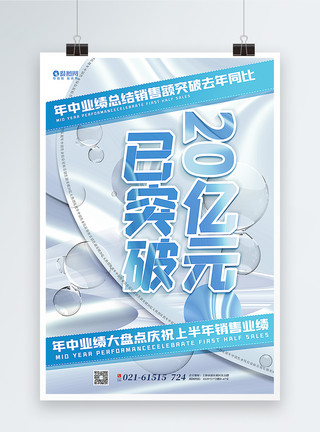 KPI蓝色大气酸性风年中销售业绩大盘点海报模板