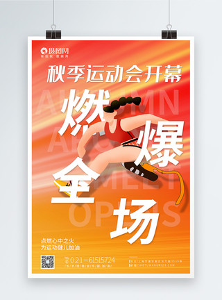 中国运动员东京残奥会开幕夺金时刻赛事海报模板