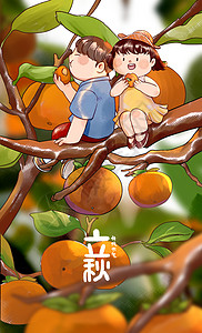 立秋节气秋天柿子小朋友水彩背景图片