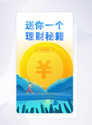 banner扁平手绘扁平插画金融投资理财手机app启动页设计模板