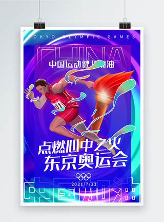 奥运会竞技运动酸性金属风东京奥运会中国加油海报模板
