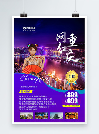 九份的小山城紫色网红重庆国内旅游海报模板