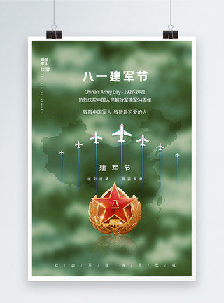 绿色飞机玩具八一建军节意境风创意海报模板