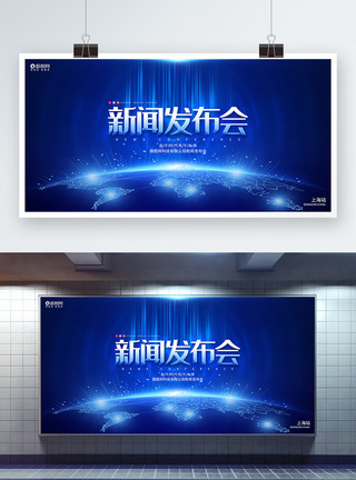 时尚开业海报蓝色创意新闻发布会企业科技峰会论坛会议背景模板模板