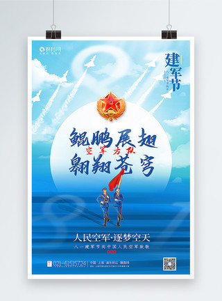 巾帼战士浅蓝色大气空军之八一建军节系列海报模板