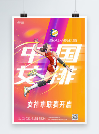 奥林匹克比赛女排联赛开启宣传海报模板