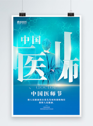 中医西医国际左撇子日宣传海报模板