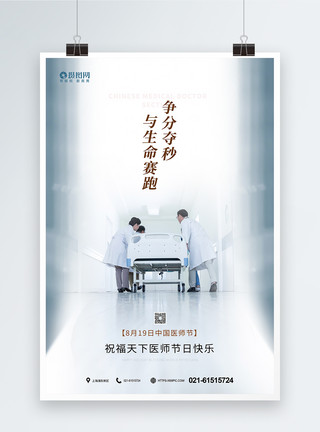 手术服医生中国医师节宣传海报模板