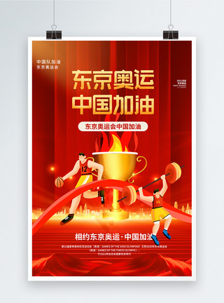 加油青年东京奥运会中国加油创意海报模板
