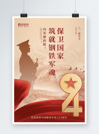 解放军军人八一建军节建军宣传海报模板