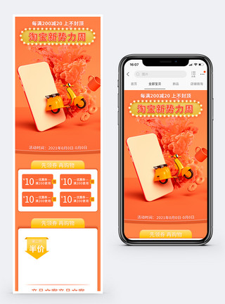 新势力周淘宝手机模版橙色简约风C4D淘宝新势力周首页模板模板