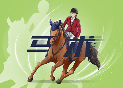 女人骑马运动项目插画马术插画