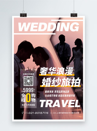 拍婚纱婚纱旅拍宣传海报模板