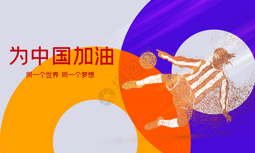 中国体操加油简约运动背景设计图片