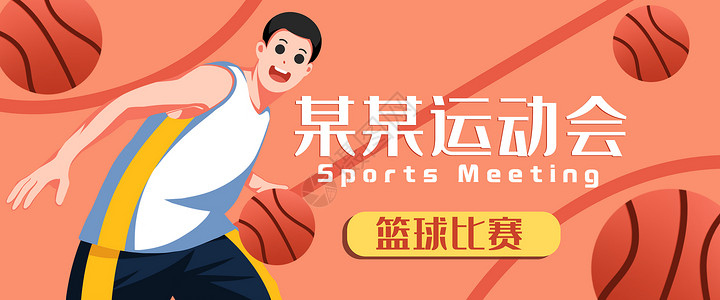 中国运动员篮球比赛banner插画