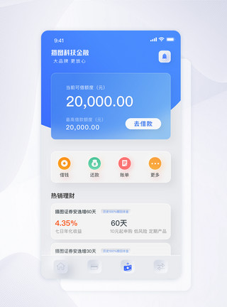 贷款app金融信贷类产品UI页面设计模板