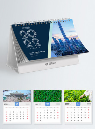 新年风景2022虎年新年商务公司风景旅游台历模板