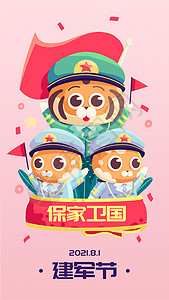 国庆节72周年文字设计祝贺八一建军节插画