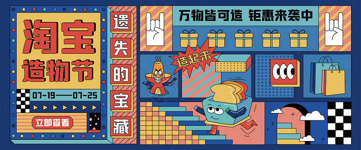 淘宝造物节banner背景图片