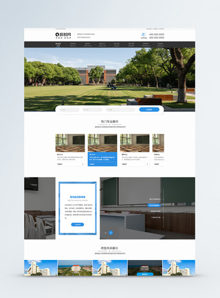 网站营销素材简约质感在线教育培训网站web首页模板