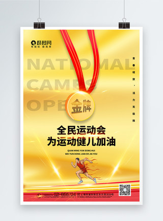 舉重金色简洁大气东京奥运会中国健儿加油海报模板