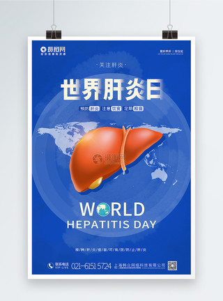 手绘风世界肝炎日背景蓝色风世界肝炎日宣传海报模板
