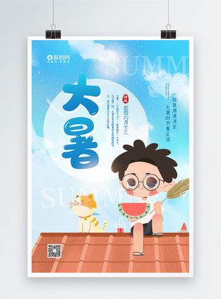 小清新夏日风插画24节气之大暑宣传海报模板