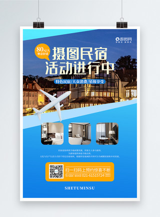 民宿酒店现代蓝色简约大气民宿旅游宣传海报模板