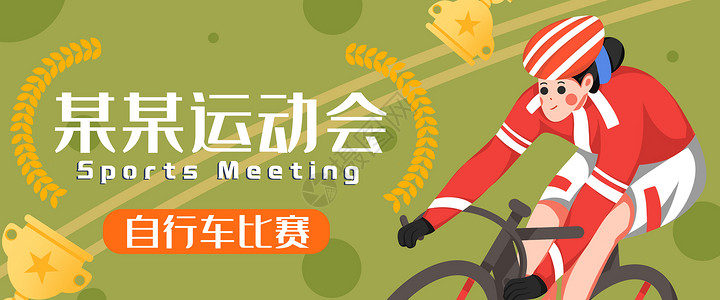 自行车比赛banner背景图片