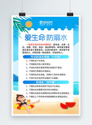 卡通沙滩蓝色卡通可爱简约暑期安全防溺水宣传海报模板