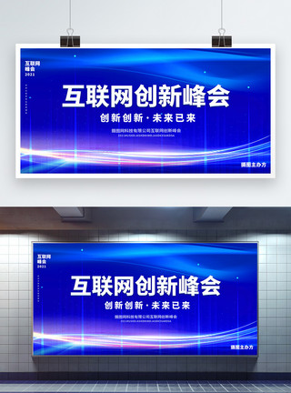 寿星形象蓝色高端互联网创新峰会企业科技论坛宣传展板模板