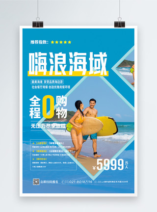 海滩冲浪海边旅游海报模板