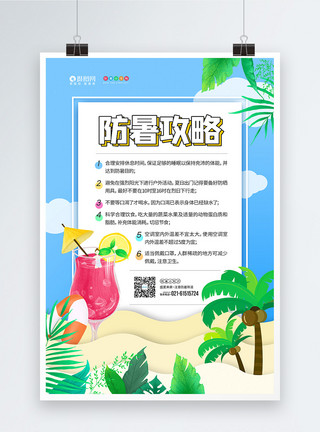 夏天中暑男孩夏季高温防暑攻略宣传海报模板