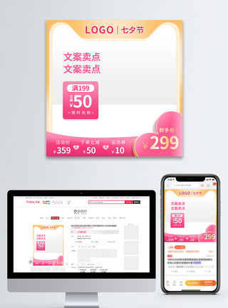 情人节活动主图清新金粉色七夕节淘宝电商促销主图模板模板