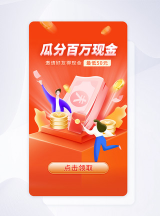 金币游戏UI设计手机app红包闪屏模板