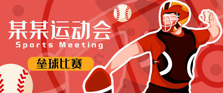 垒球比赛banner背景图片