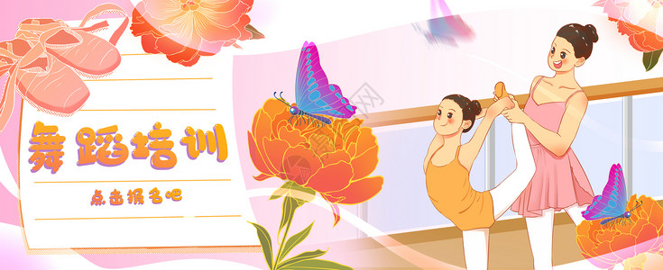 粉红色纱纸暑期舞蹈培训运营插画banner插画