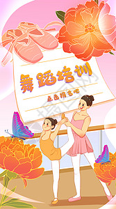 跳舞的女孩海报暑期舞蹈培训运营插画开屏页插画