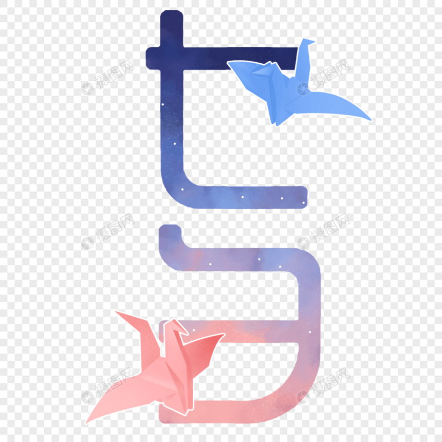 七夕字体设计图片