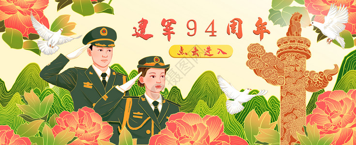 绿萝柱建军94周年运营插画banner插画