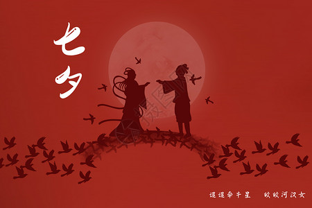 七夕图片