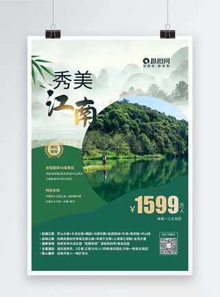 水墨江南水乡绿色400427379秀美江南水乡旅行海报模板