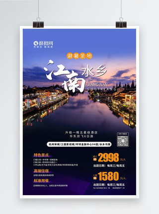 灵峰夜景江南水乡旅游宣传海报模板