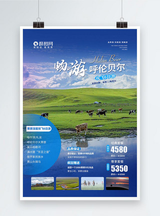 内蒙古赛马畅游呼伦贝尔草原旅游宣传海报模板