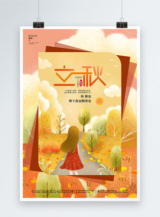 中国风秋天树屋创意卡通唯美二十四节气立秋宣传海报模板
