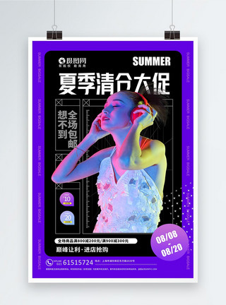完美夏日酷炫紫色夏末清仓打折促销海报模板