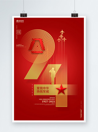 红色方形舞台红色创意八一建军节建军94周年宣传海报设计背景模板